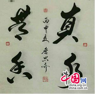 詹思齐:书法助力灵秀大别山旅游文化 詹思齐:书法助力灵秀大别山旅游文化